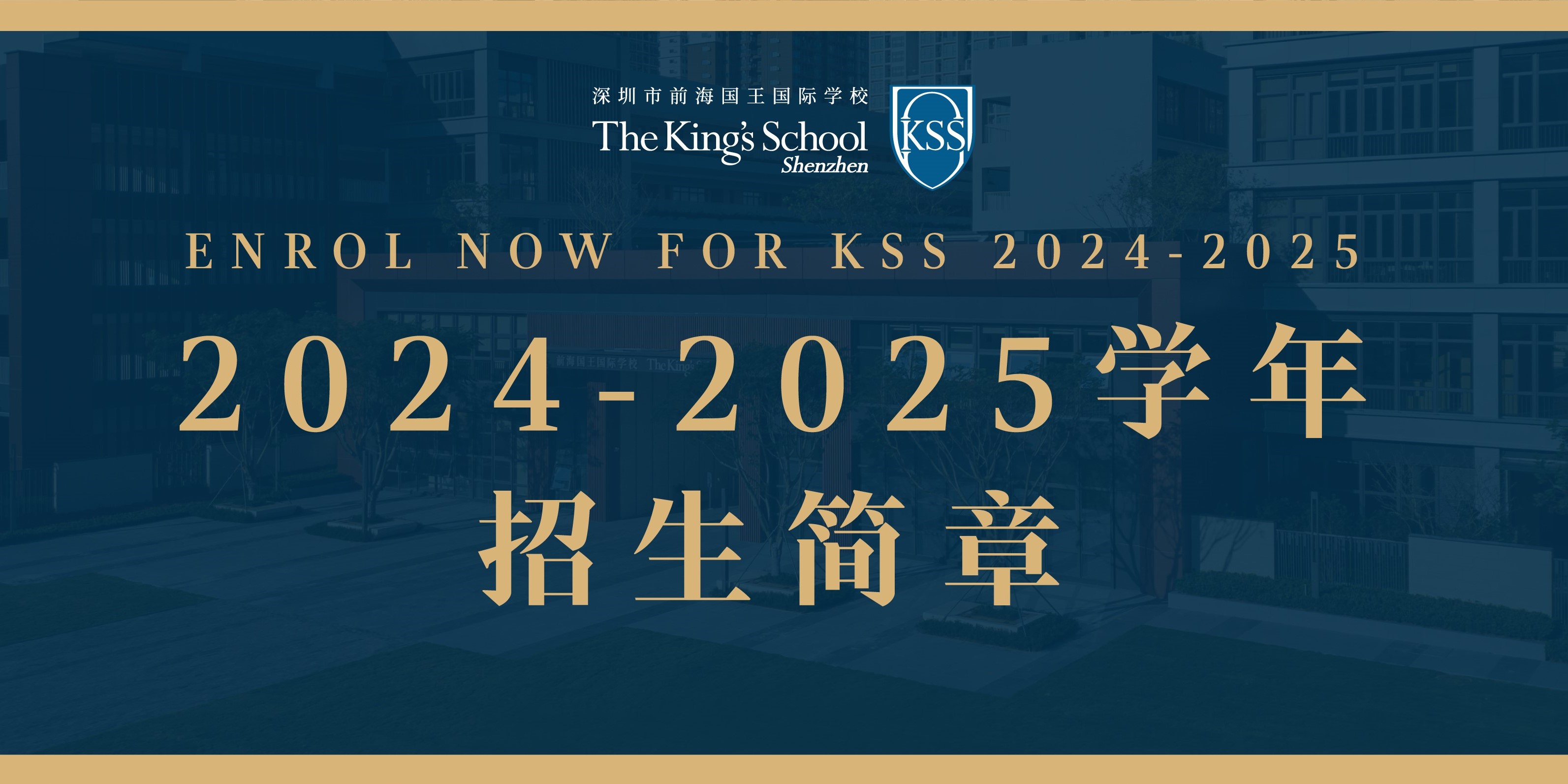 The Kings School Shenzhen International